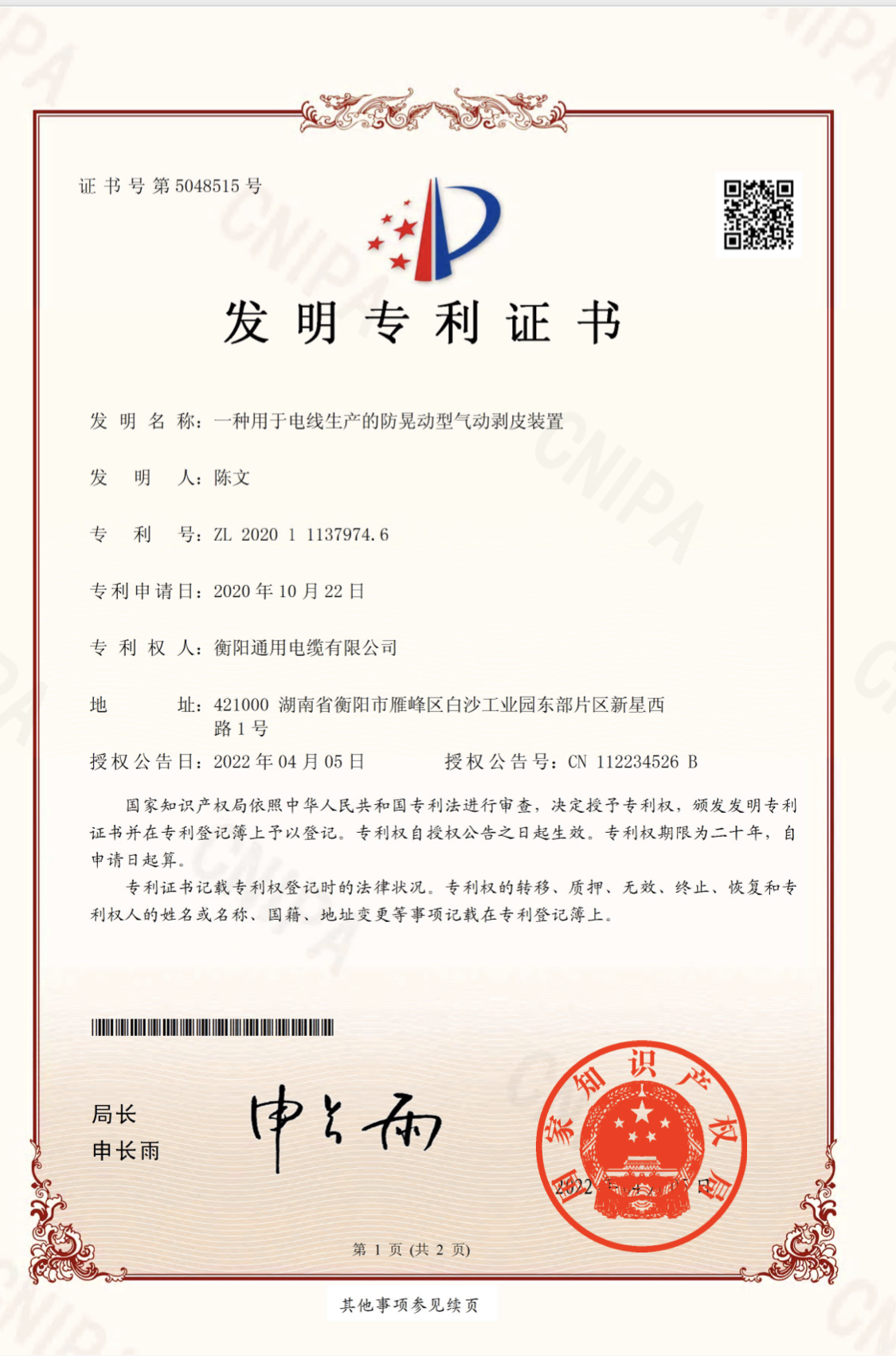 喜報(bào)！祝賀衡陽(yáng)通用電纜獲得新發(fā)明專(zhuān)利證書(shū)