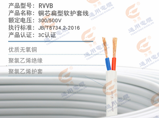 RVVB銅芯扁型軟護套線